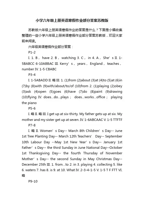 小学六年级上册英语寒假作业部分答案苏教版