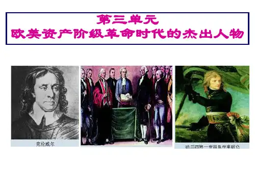 高中历史英国革命的领导者克伦威尔