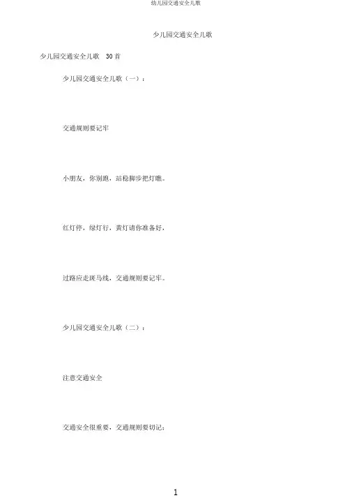 幼儿园交通安全儿歌
