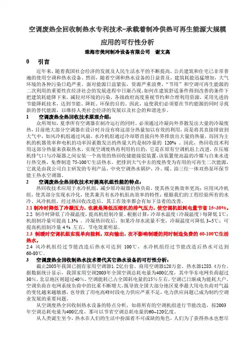 空调废热全回收制热水
