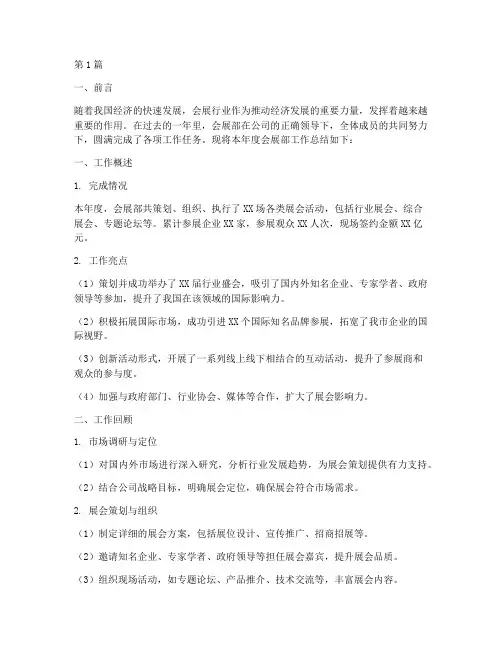 会展部工作总结范文(3篇)