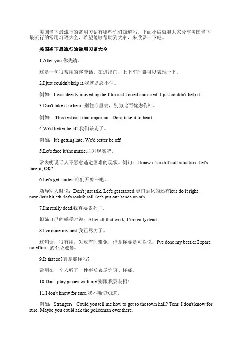美国当下最流行的常用习语