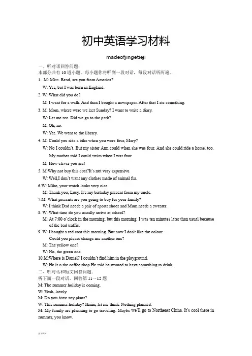 牛津译林版英语八上听力原文及答案