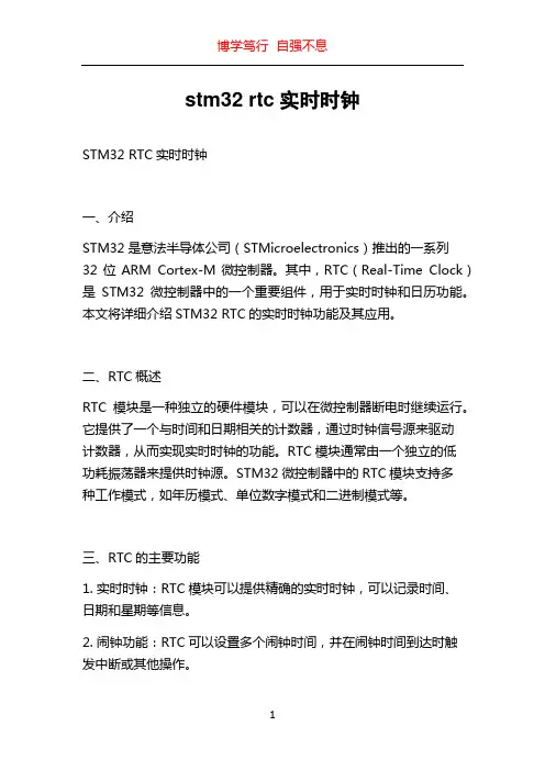 stm32 rtc实时时钟