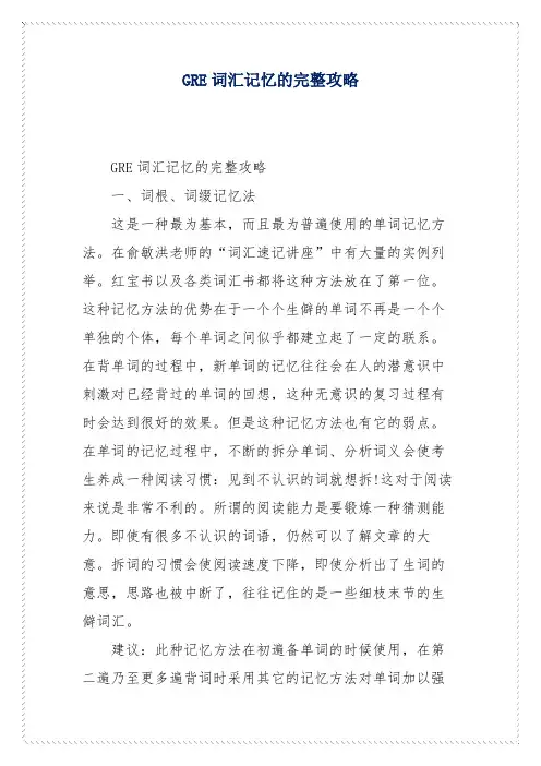 GRE词汇记忆的完整攻略