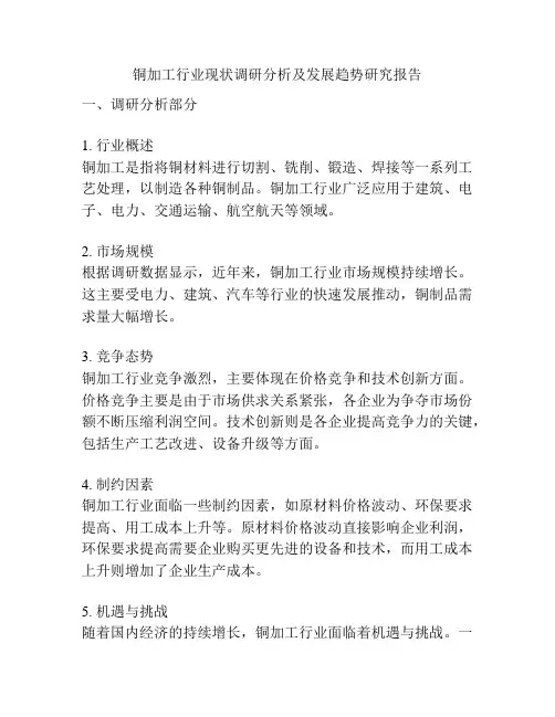 铜加工行业现状调研分析及发展趋势研究报告