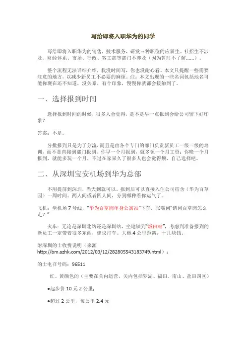 华为_入职必备