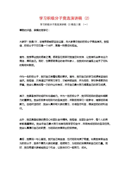 学习积极分子竞选演讲稿2篇