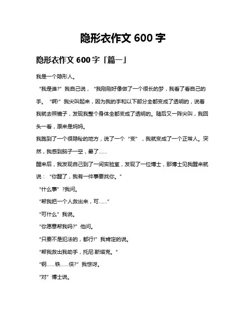 隐形衣作文600字