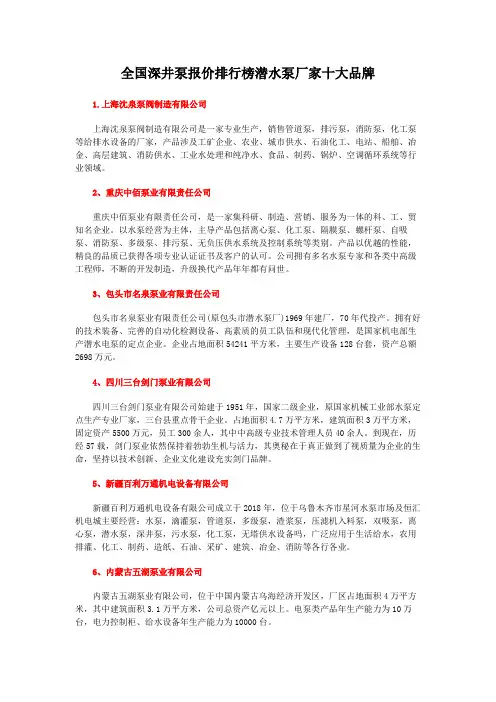 全国深井泵报价排行榜潜水泵厂家十大品牌