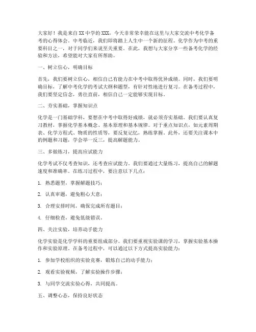 中考化学备考交流发言稿