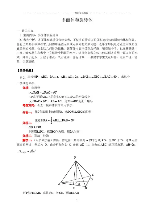 多面体旋转体精编版
