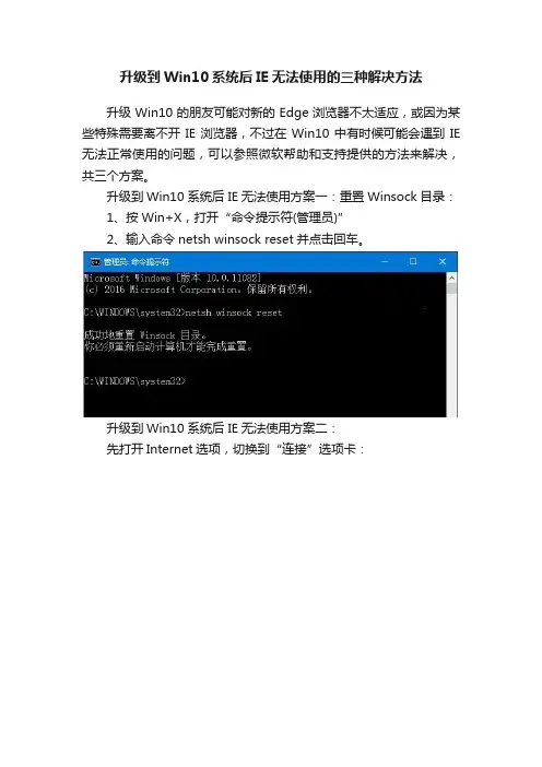 升级到Win10系统后IE无法使用的三种解决方法