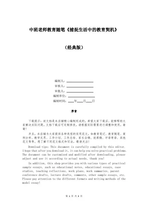 中班老师教育随笔《捕捉生活中的教育契机》