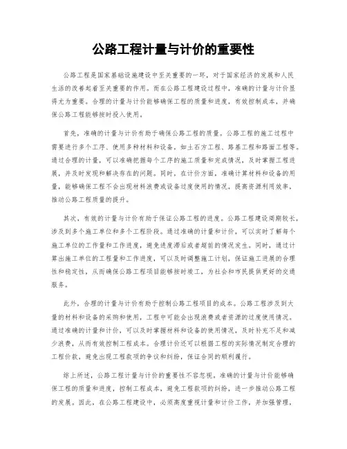 公路工程计量与计价的重要性
