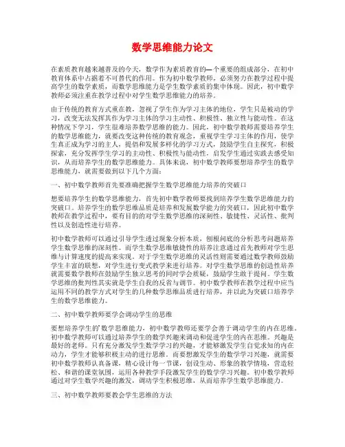 数学思维能力论文