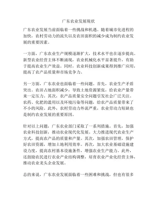 广东农业发展现状