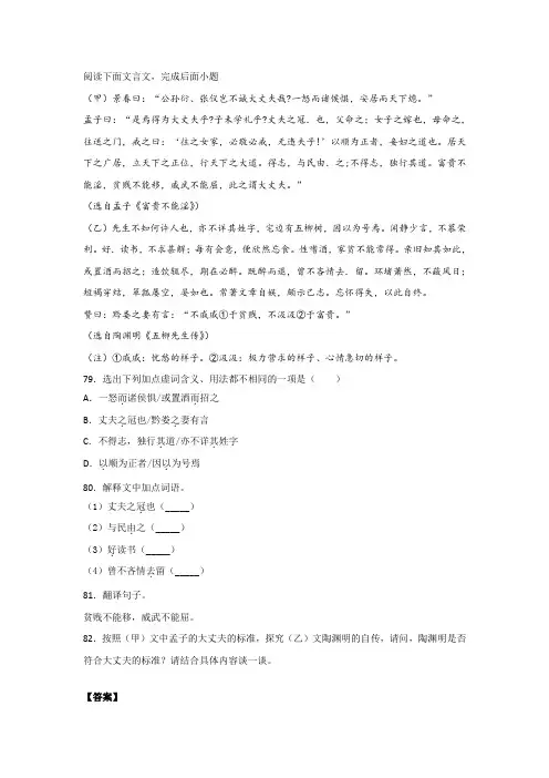 孟子《富贵不能淫》陶渊明《五柳先生传》阅读练习及答案