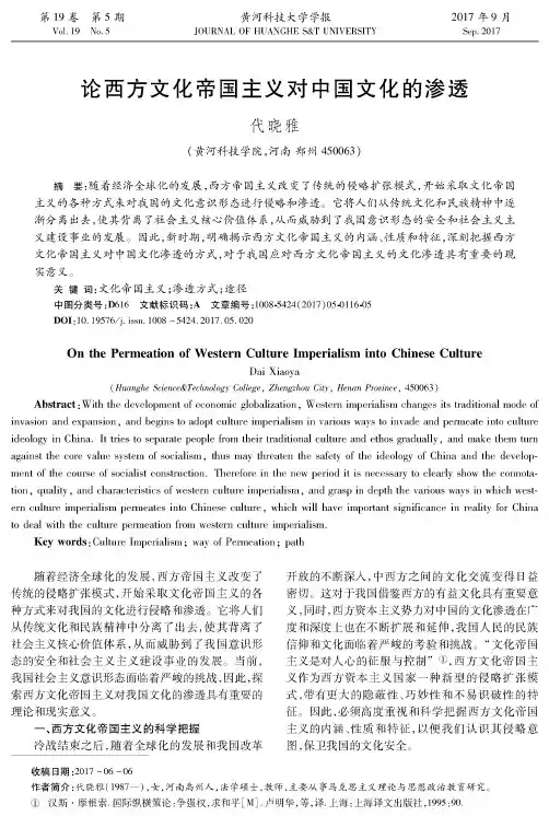 论西方文化帝国主义对中国文化的渗透