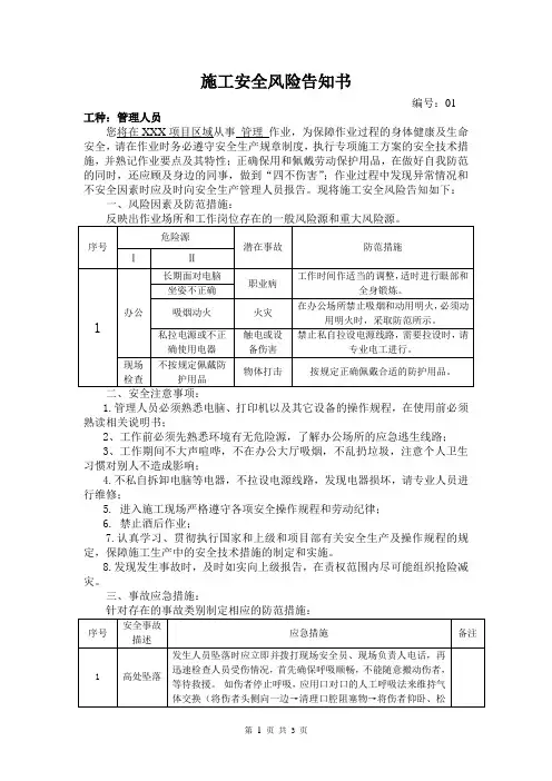 施工安全风险告知书--管理人员