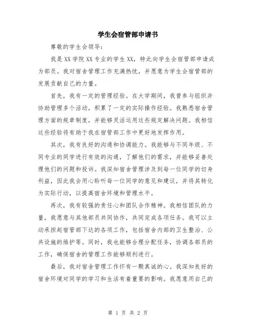 学生会宿管部申请书