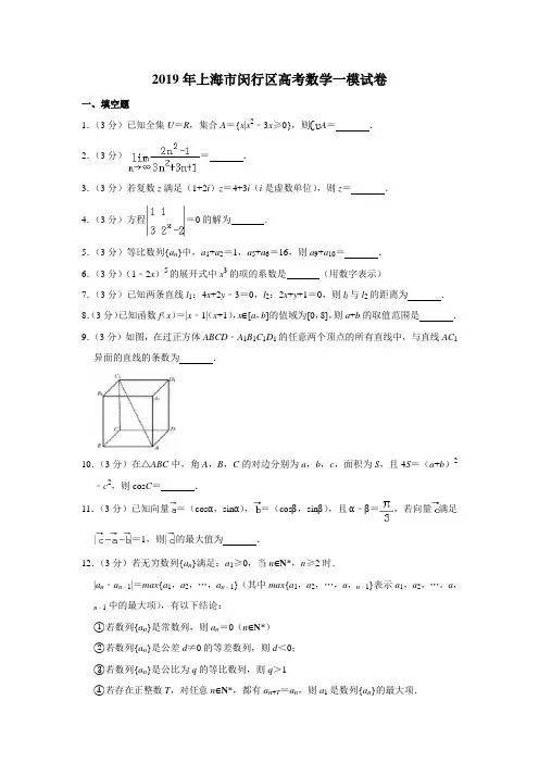 2019年上海市闵行区高考数学一模试卷(含解析版)