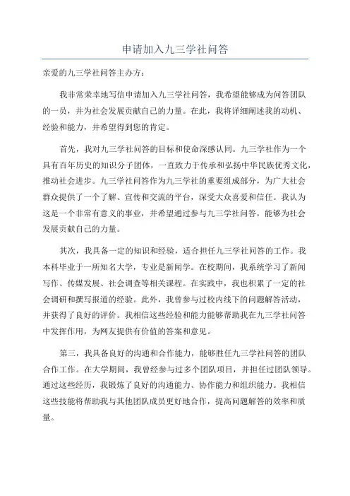 申请加入九三学社问答