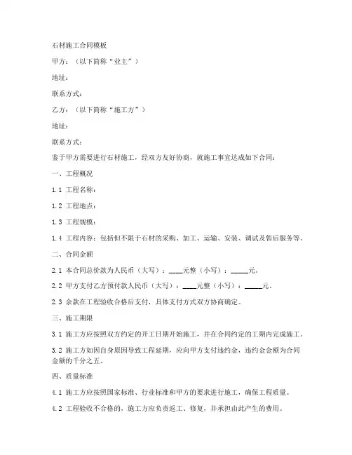 石材施工合同模板