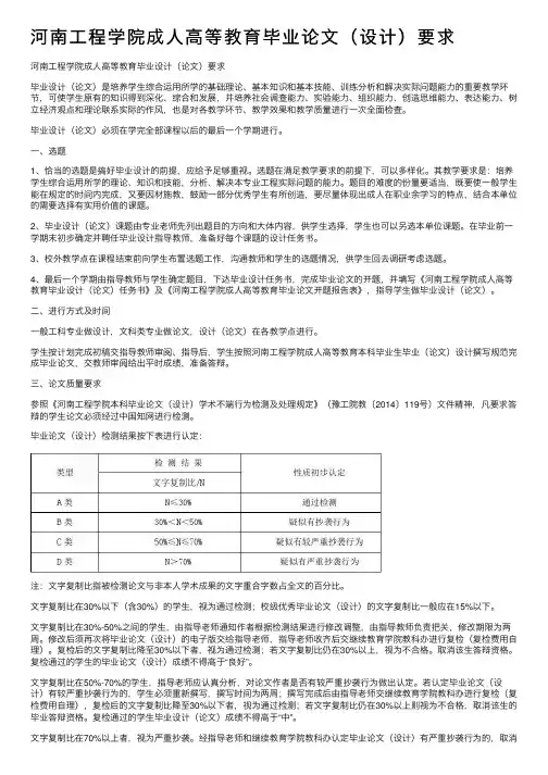 河南工程学院成人高等教育毕业论文（设计）要求
