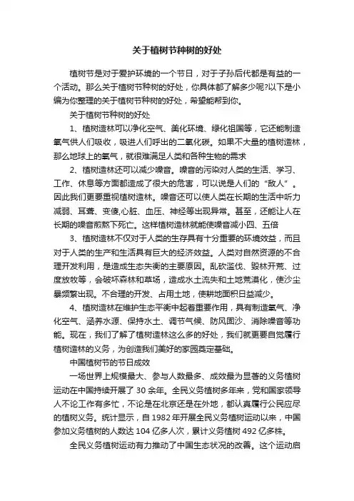 关于植树节种树的好处