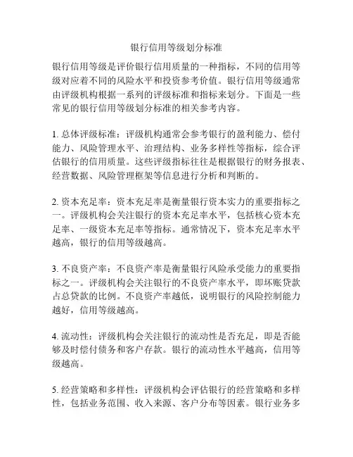 银行信用等级划分标准
