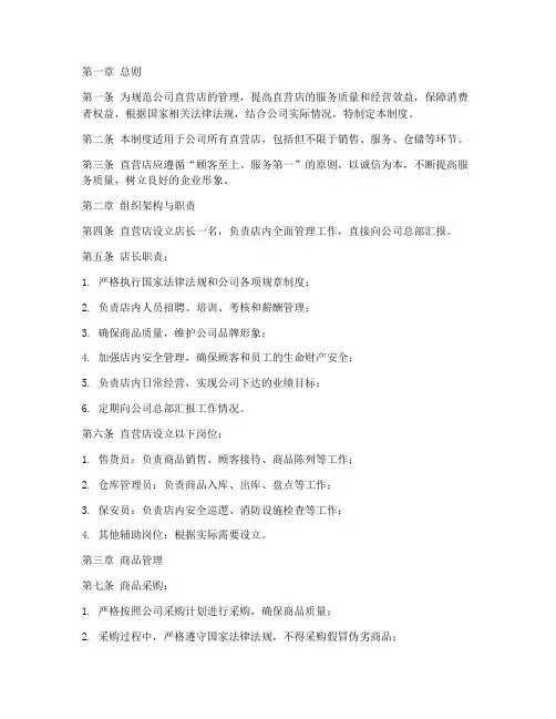 公司直营店管理制度