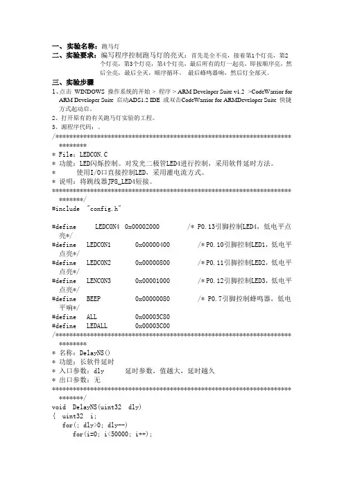 嵌入式跑马灯实验