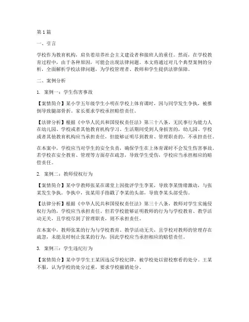 学校法律问题案例全解(3篇)