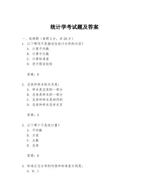 统计学考试题及答案