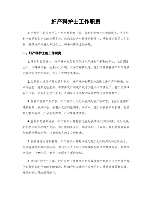 妇产科护士工作职责