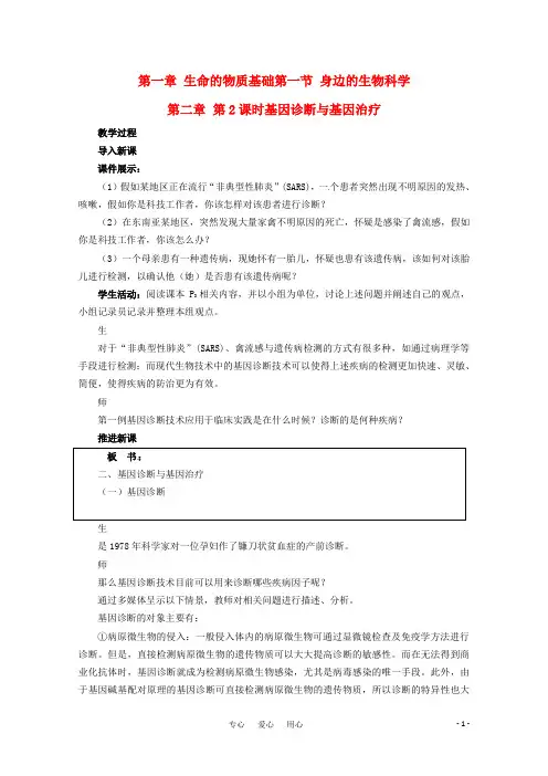 高中生物 1.1《身边的生物科学》教案(苏教版必修2)