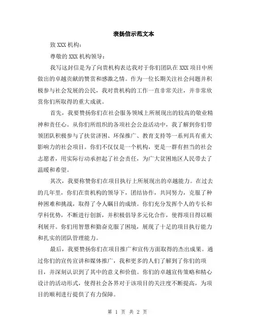 表扬信示范文本