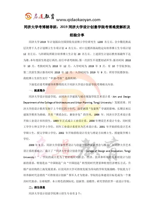 同济考博辅导班：2019同济大学设计创意学院考博难度解析及经验分享