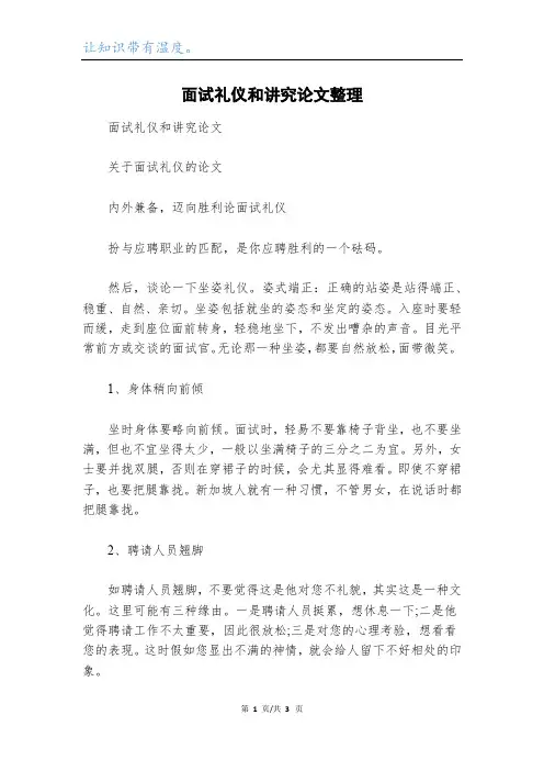 面试礼仪和讲究论文整理
