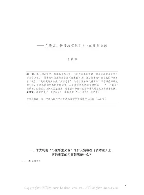 李大钊：中国第一个马克思主义者—— 在研究、传播马克思主义上的重要贡献