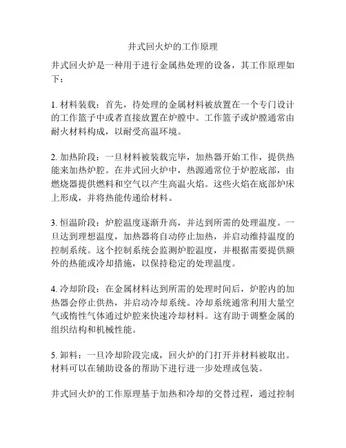 井式回火炉的工作原理