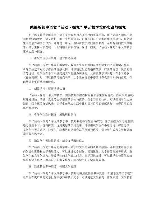 统编版初中语文“活动·探究”单元教学策略实践与探究