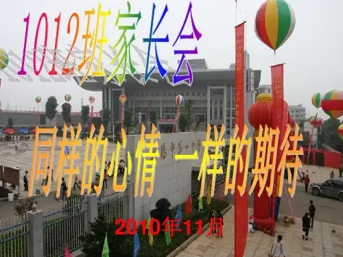 经典班会高一一次家长会精品PPT课件
