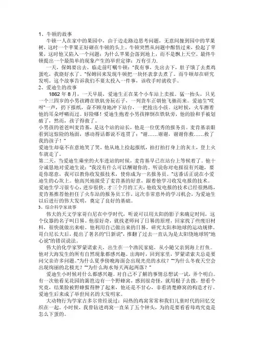 牛顿的故事