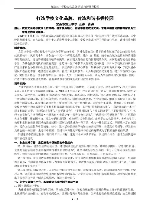 打造三中学校文化品牌-营造与谐书香校园