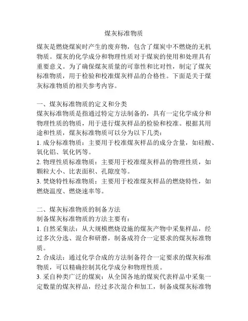 煤灰标准物质