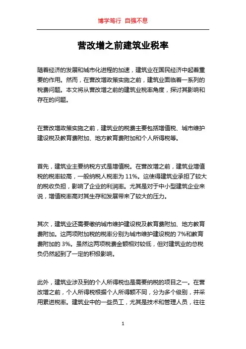 营改增之前建筑业税率