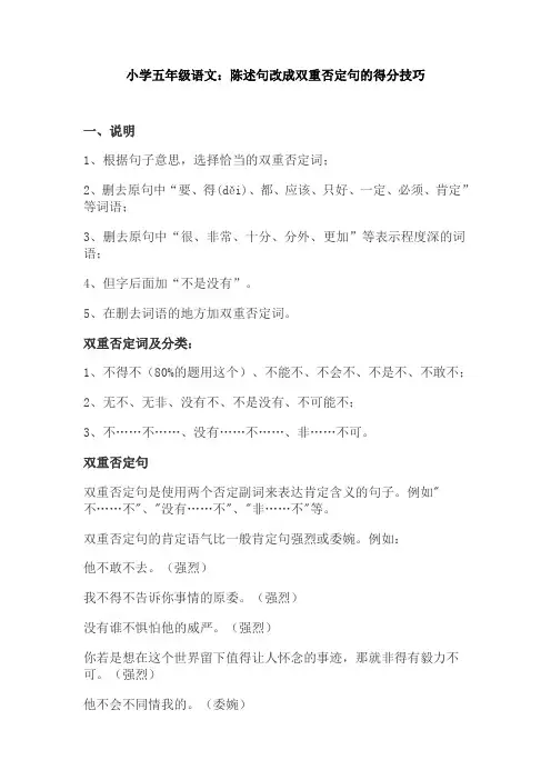 小学五年级语文：陈述句改成双重否定句的得分技巧