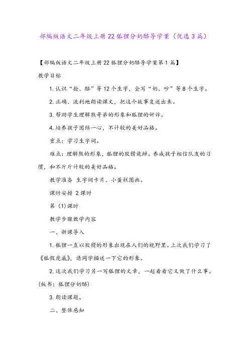 部编版语文二年级上册22狐狸分奶酪导学案(优选3篇)